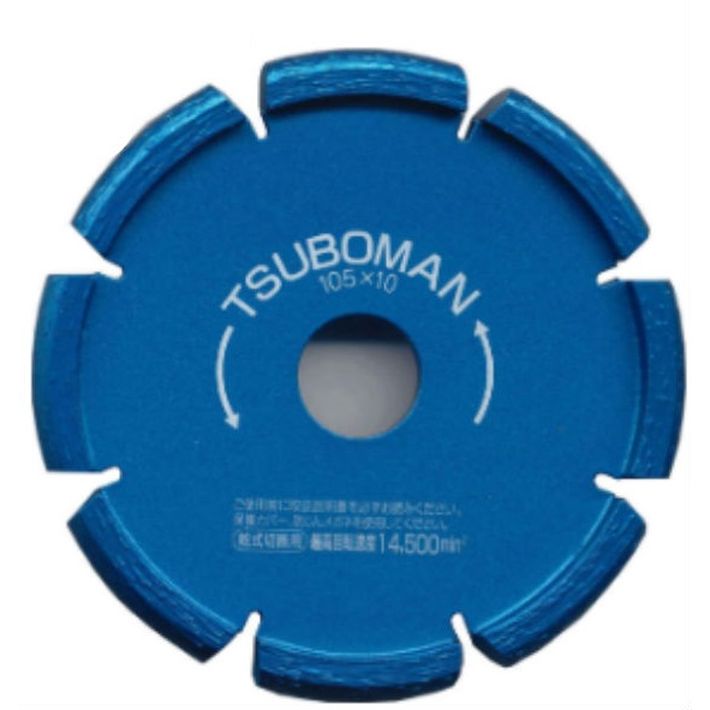 ツボ万ダイヤモンドホイール正規品 ツボ万 ダイヤモンドホイール 目地切用 U型 乾式 10mm S-105×10.0(U