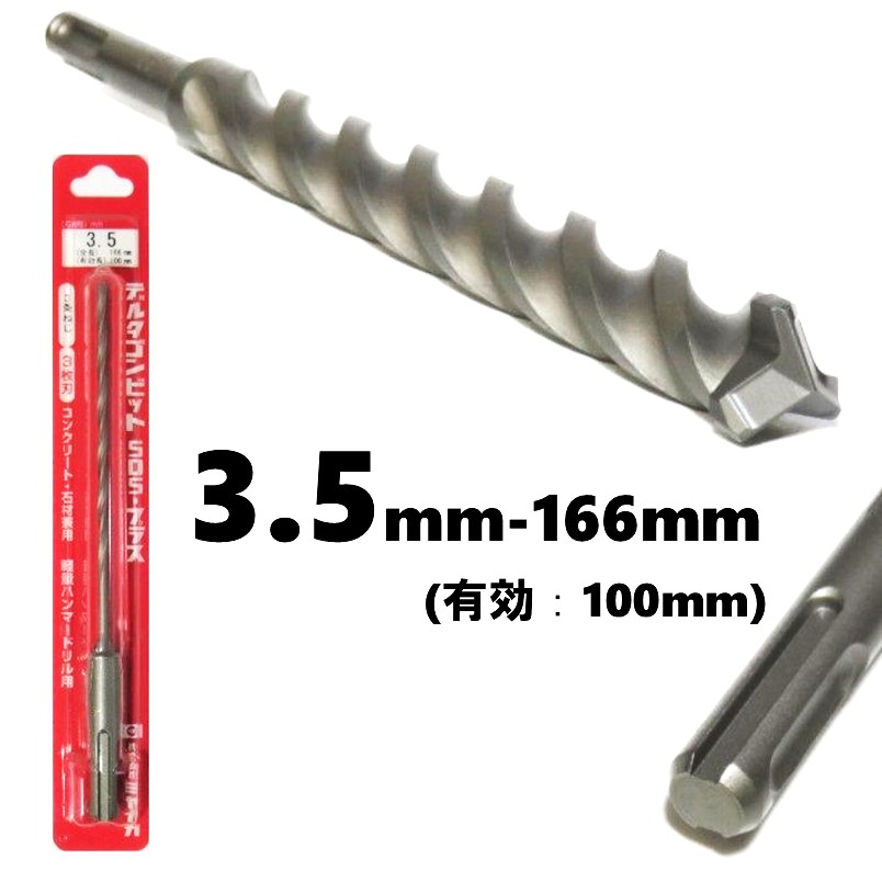 ミヤナガ デルタゴンビット SDS-プラス φ3.4mm 有効長：100mm