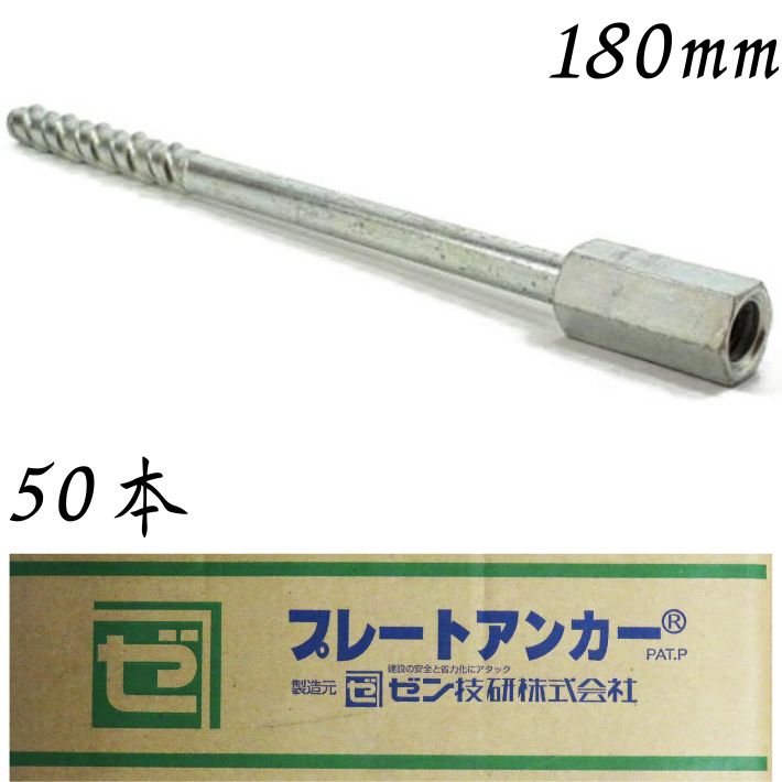 プレートアンカー RCTアンカー RCT-180 あと施工タイプ 50本入/箱