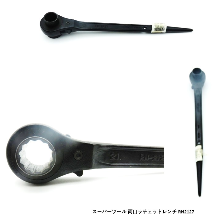 スーパーツール 両口ラチェットレンチ 21mm×27mm RN-2127【シノ付/ラチェット/ガチャ/アウトレット/在庫処分/デッドストック ...