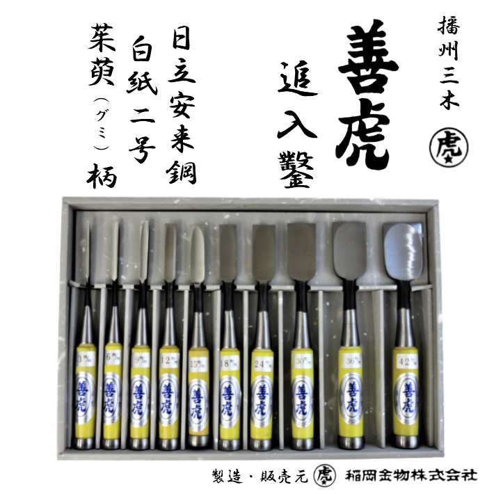 善虎 追入のみ グミ柄 寸2(36mm) 【鑿 播州 三木】 楽天市場