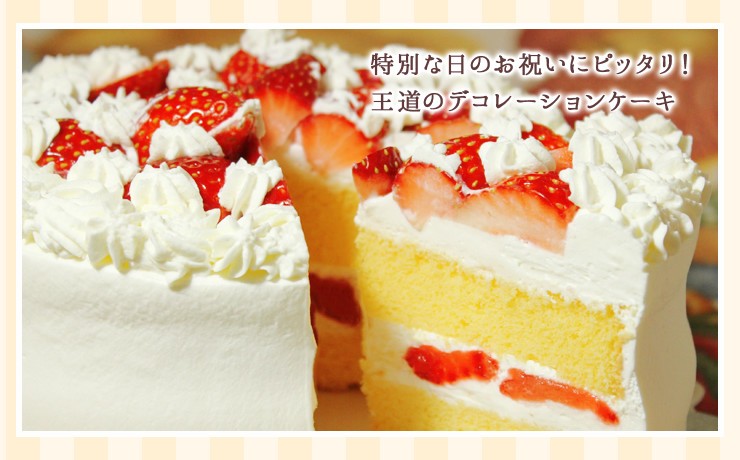 誕生日ケーキ 最高級 バースデー 選べるケーキ フルーツたっぷり トコトコくまさんの生クリームデコレーションケーキ 7号
