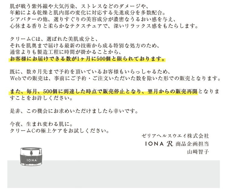 個数限定販売】最高級クリーム イオナR クリーム C IONA R イオナ