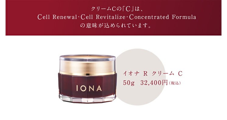 IONA イオナR クリームC 保湿クリーム 50g フェイスクリーム イオナ Rクリーム C | ZERIA ONLINE