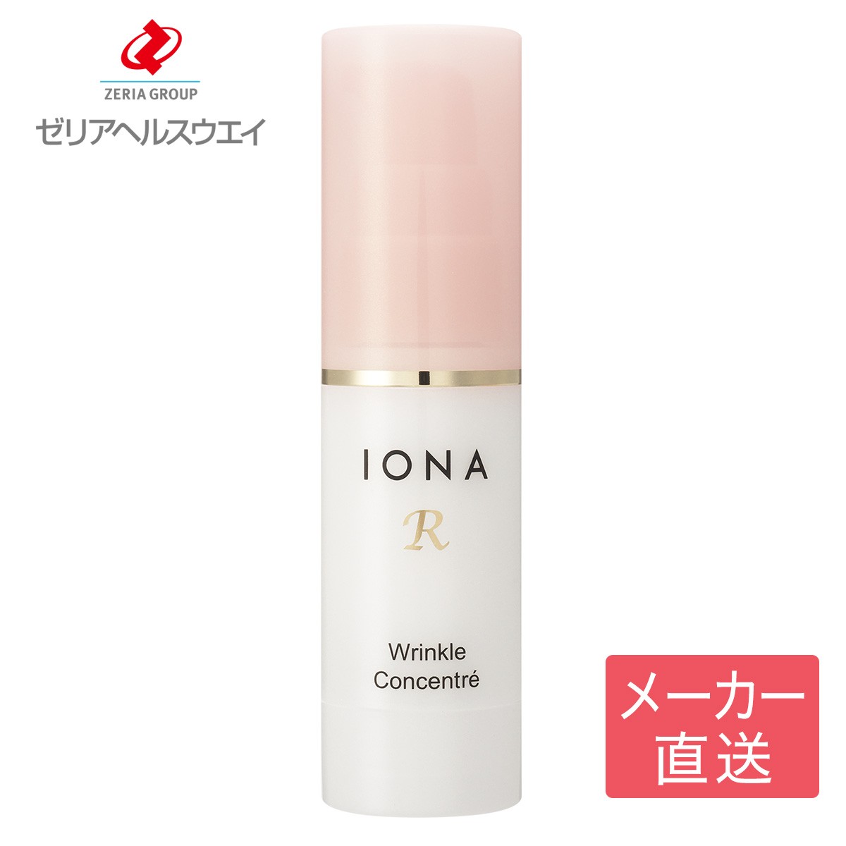 イオナR IONA R リンクル コンセントレ 目もと用クリーム ハリ 目元 