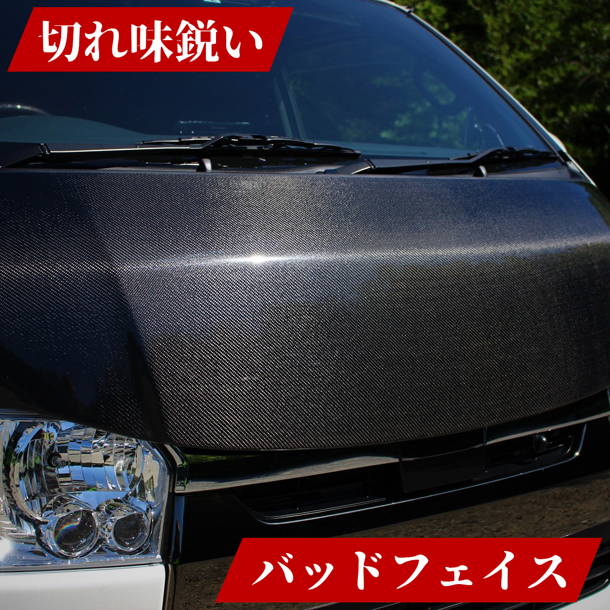 ハイエース ボンネット バッドフェイス ボンネット 200系 標準 ナロー