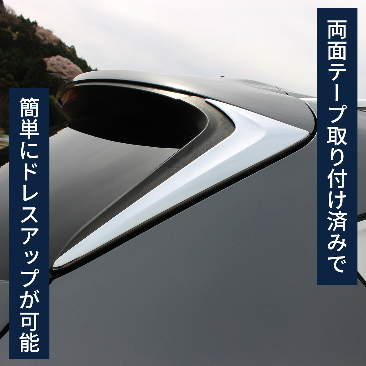 マツダ　CX-8　リアウィンドウトリム