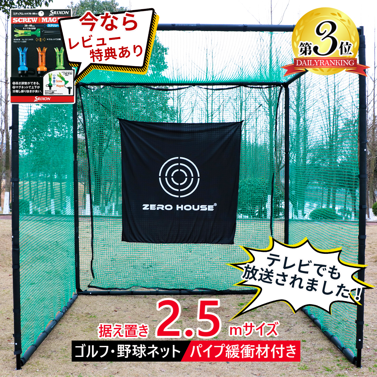 【レビュー特典付き】ゴルフ練習ネット 2.5M×2.5M×2.5M 大型 防球 