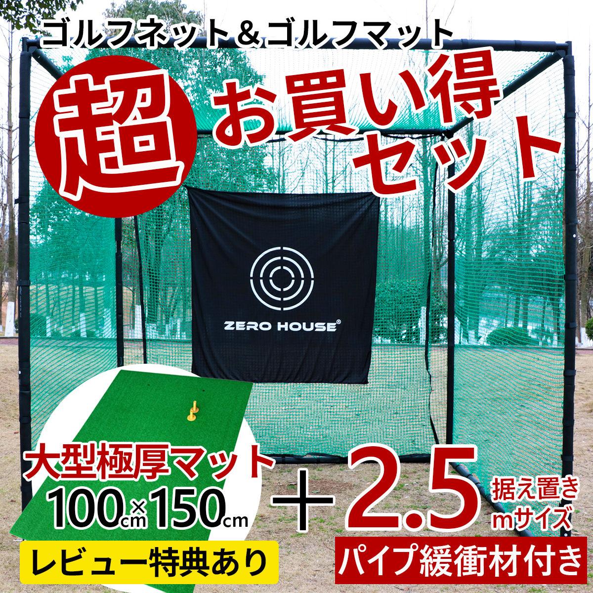 【レビュー特典付】ゴルフ 練習 ネット 2.5M×2.5M×2.5M ゴルフ