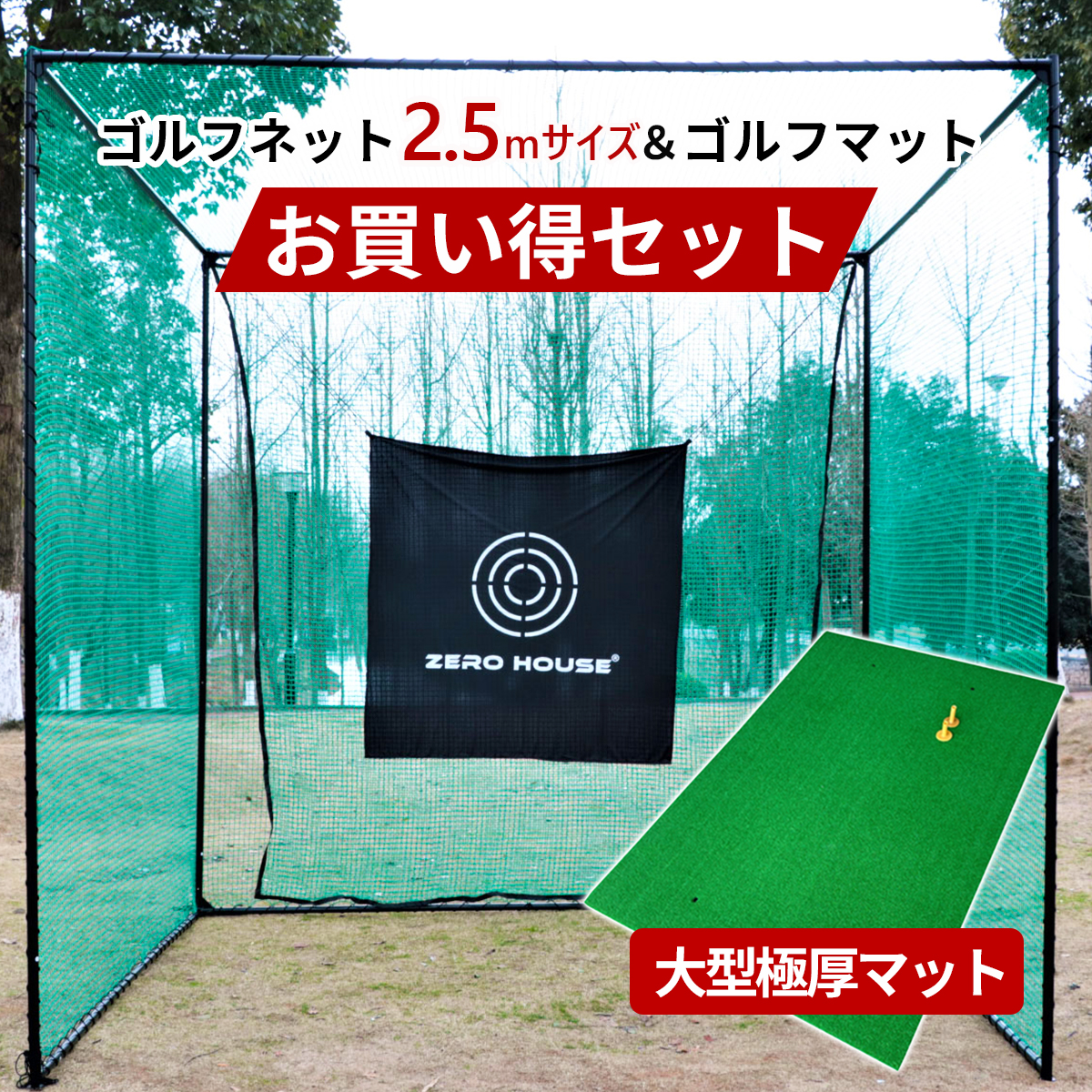 ゴルフ 練習 ネット ゴルフネット ゴルフマット ショットマット