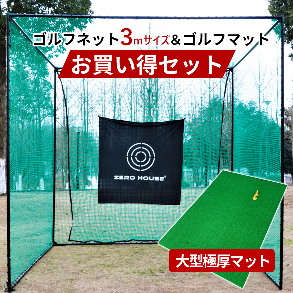 ゴルフ 練習 ネット ゴルフネット 練習ネット 3M×3M×3M ゴルフ