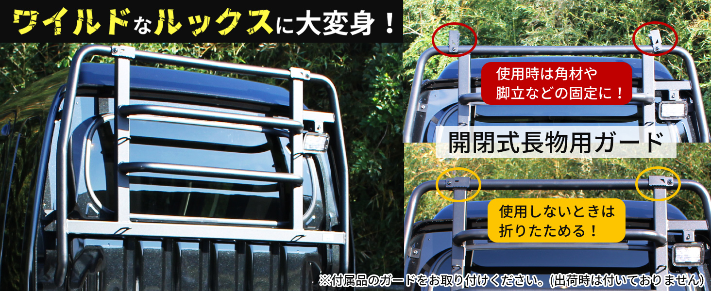 ハイゼット トラック ハイルーフ ジャンボ 荷台 窓 ガード 荷台ガード