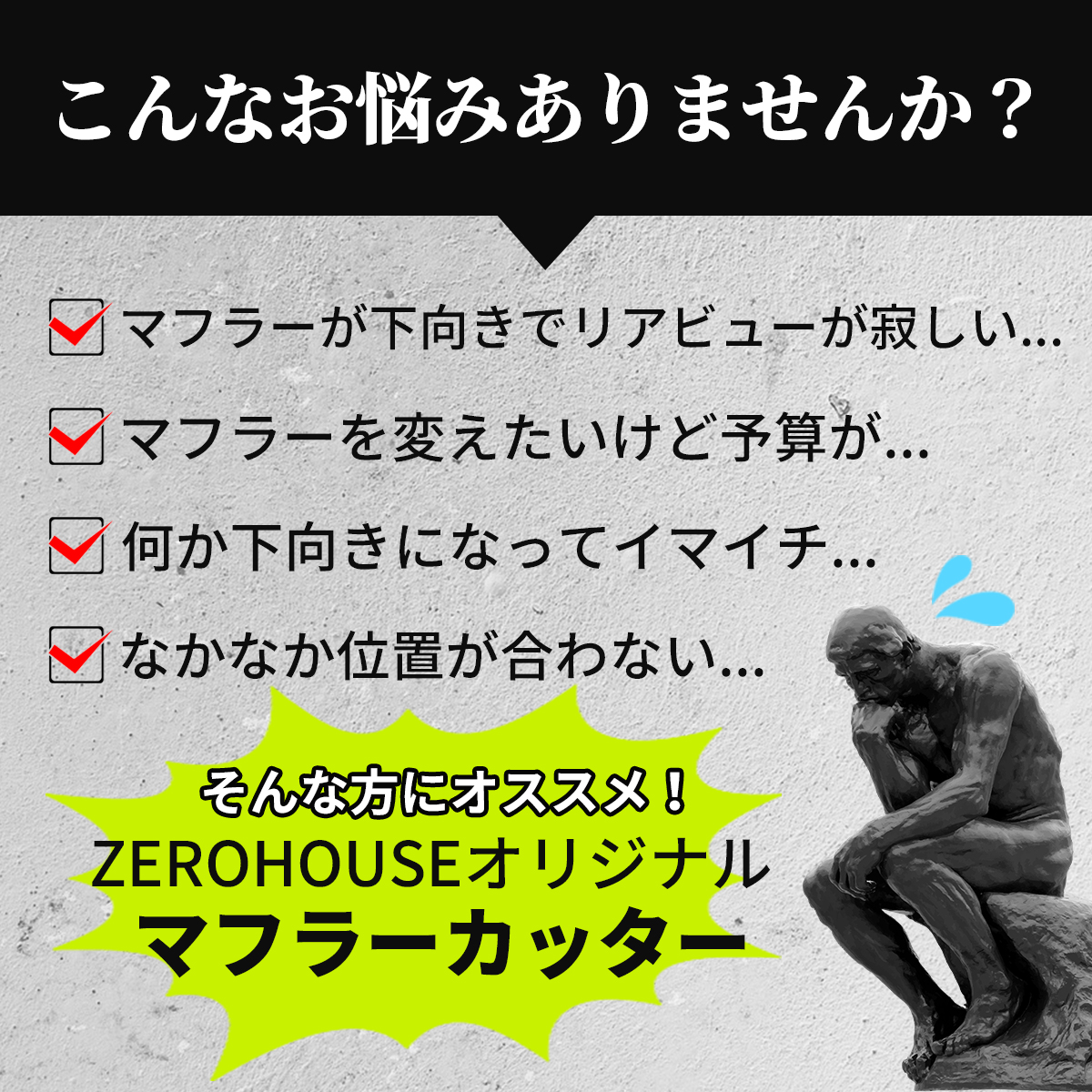 ハイエース　マフラーカッター　砲弾型