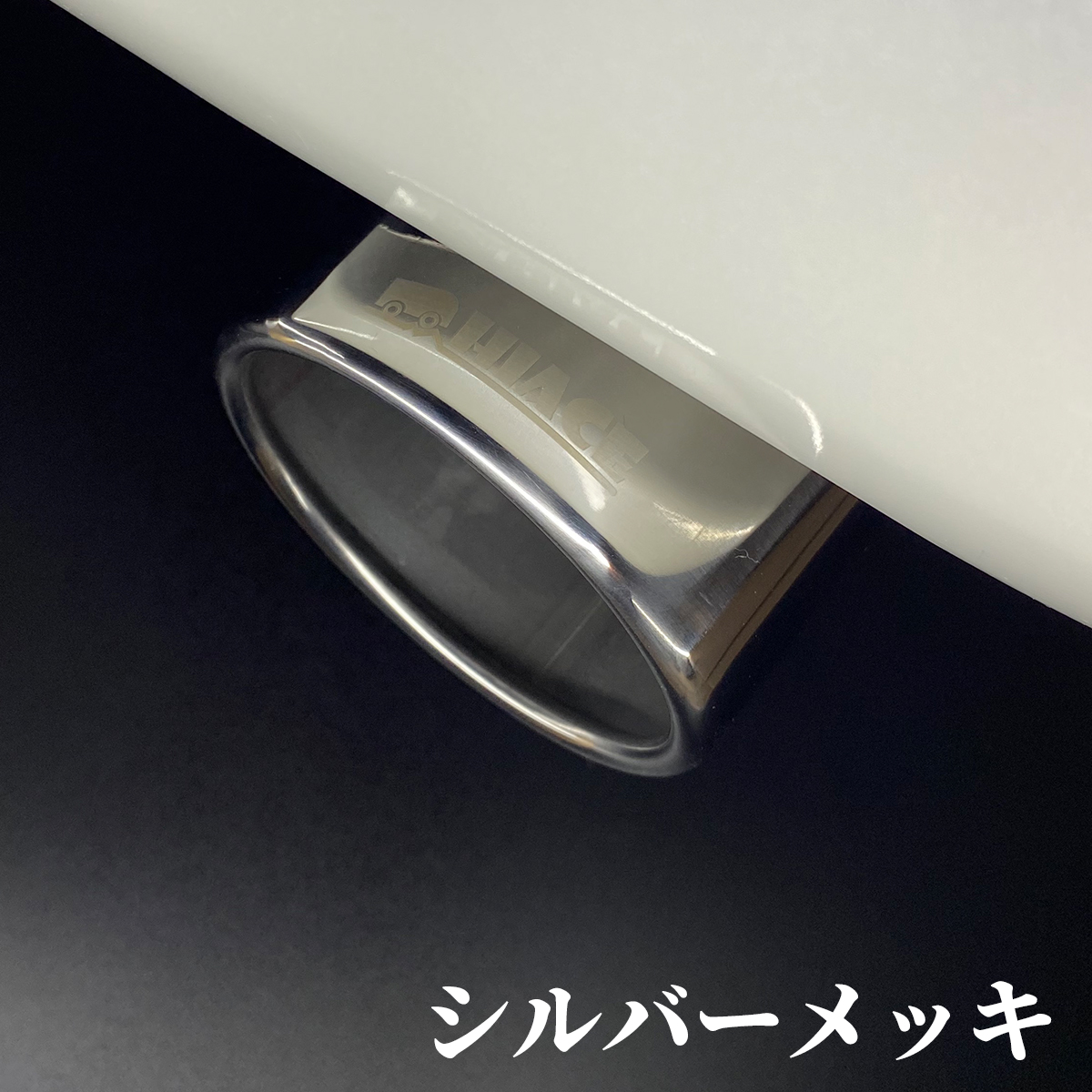 ハイエース　マフラーカッター　砲弾型