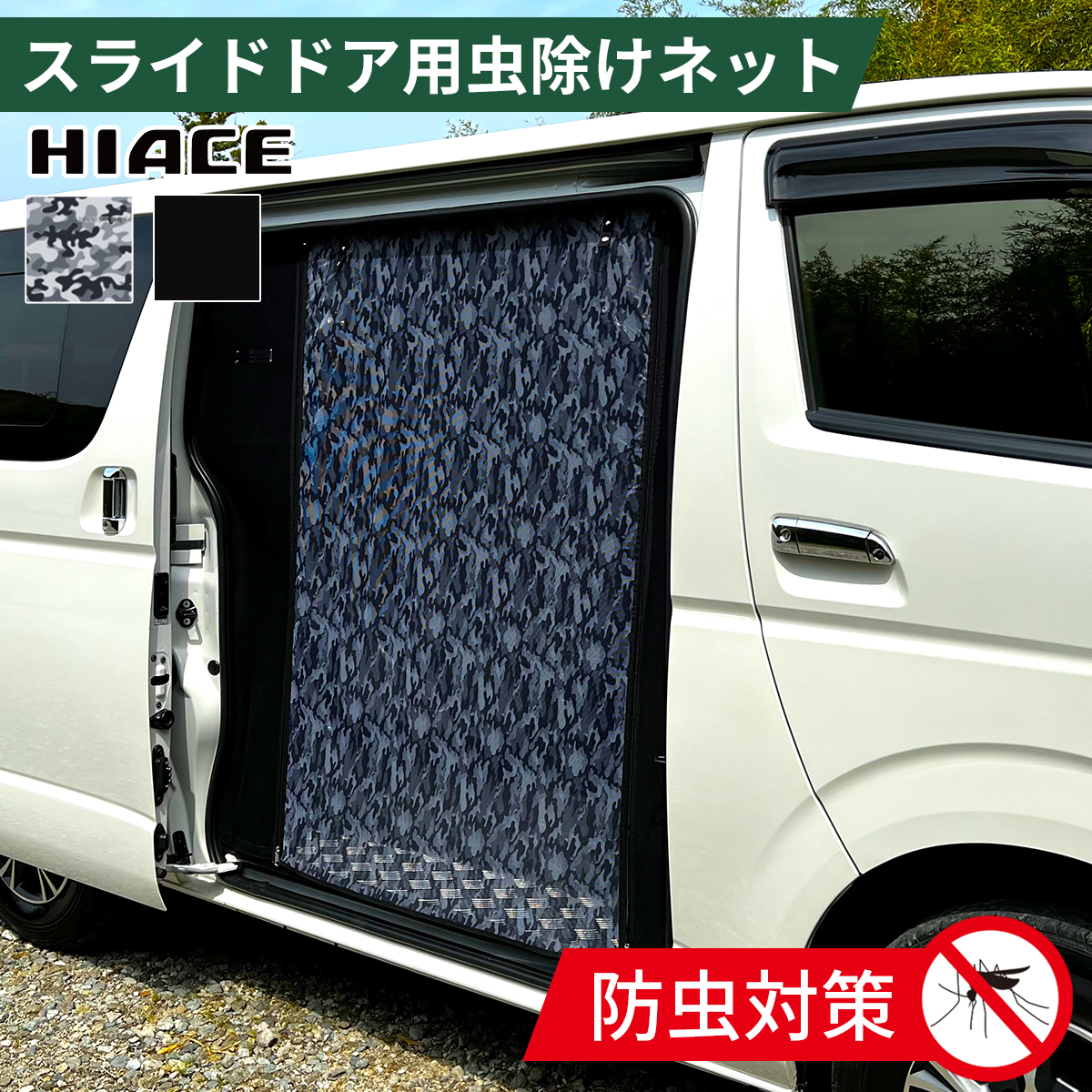 ハイエース ナロー 標準 リアドア 蚊帳ネット 網戸 （楽天市場