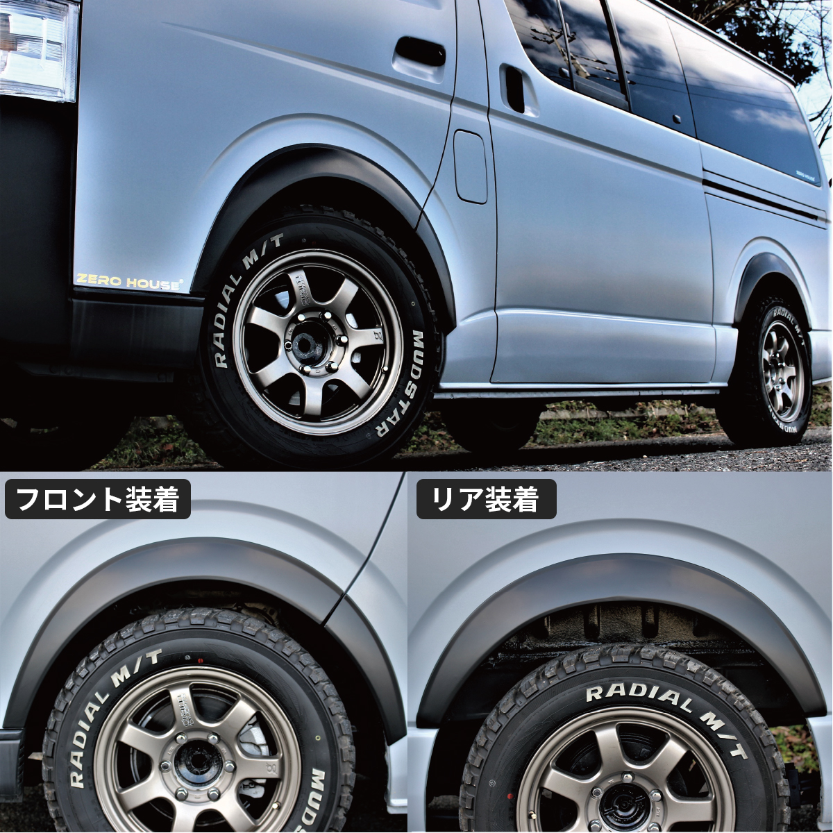 ハイエース　オーバーフェンダー　未塗装