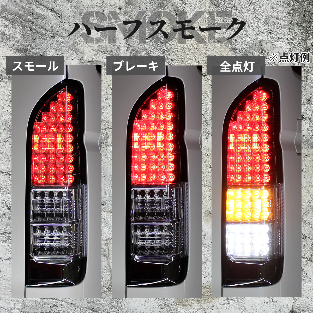 ハイエース テールランプ LED テール 純正 タイプ テールライト 純正