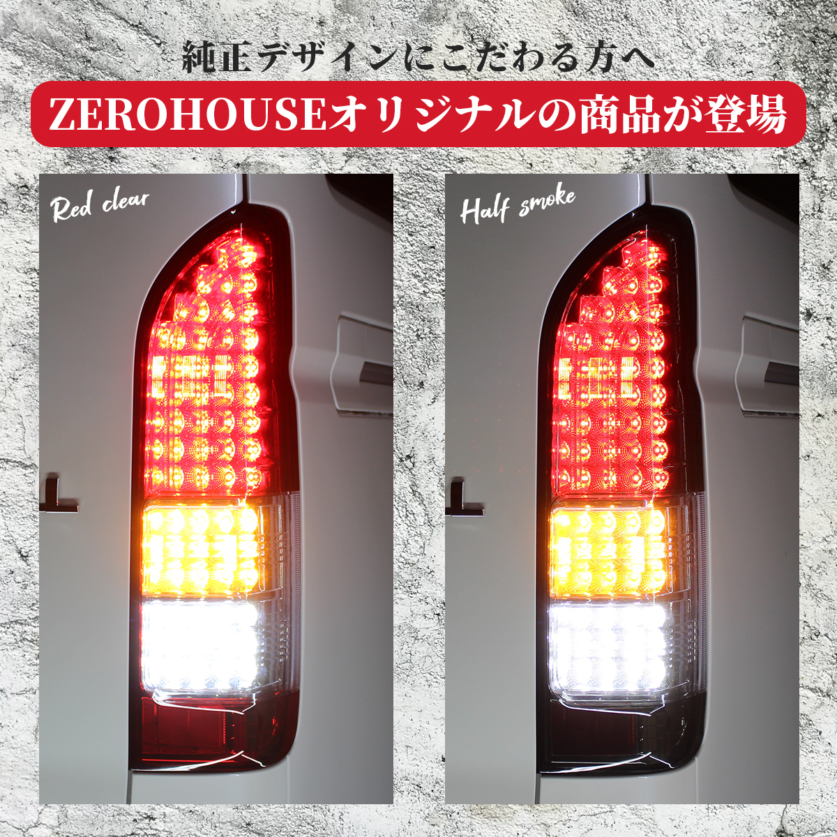ハイエース テールランプ LED テール 純正 タイプ テールライト 純正