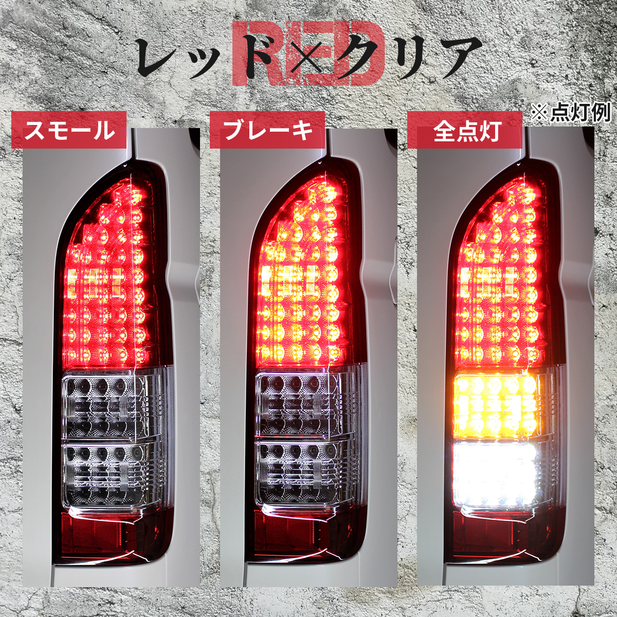 ハイエース テールランプ LED テール 純正 タイプ テールライト 純正