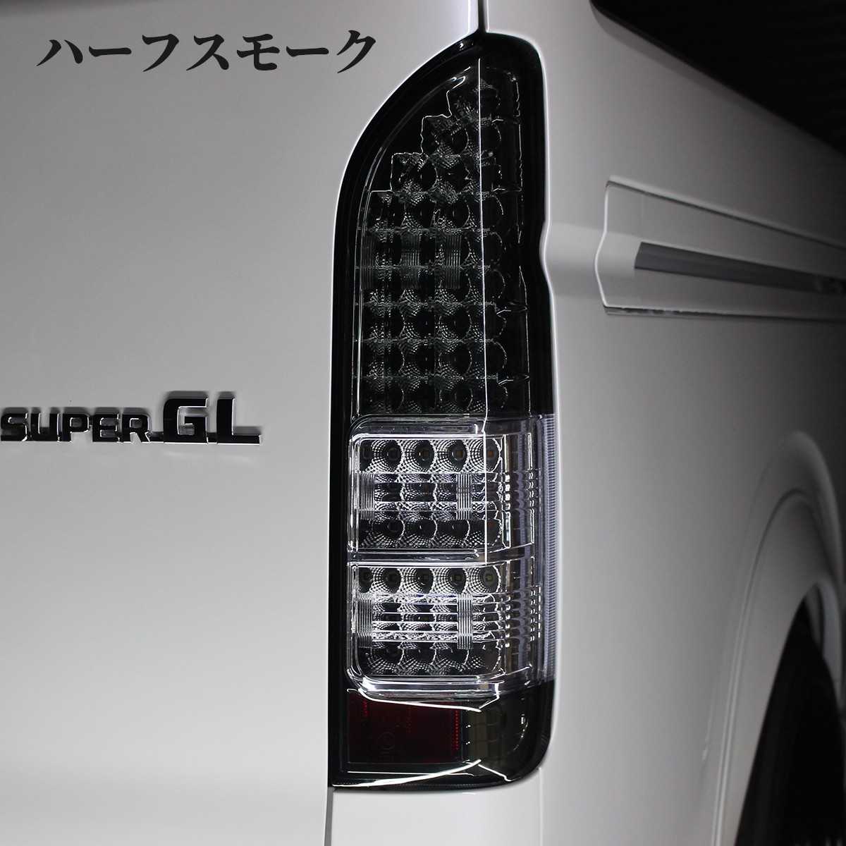 ハイエース テールランプ LED テール 純正 タイプ テールライト 純正