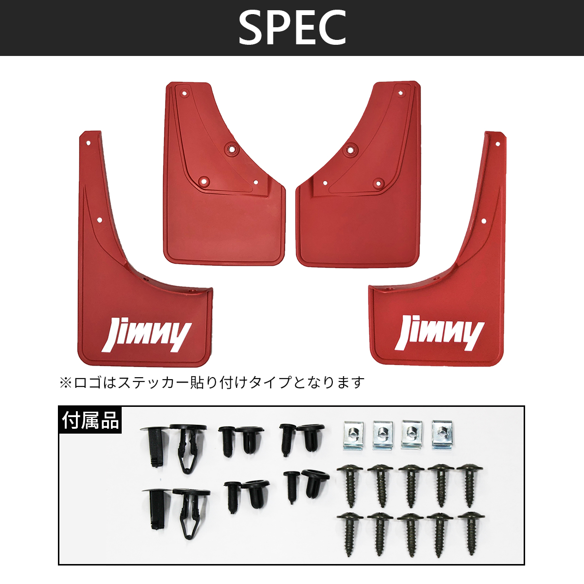 ジムニー　マッドガード