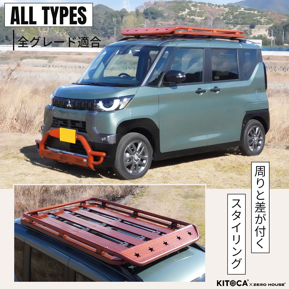 デリカミニ ekクロススペース カスタム ルーフキャリア ルーフラック