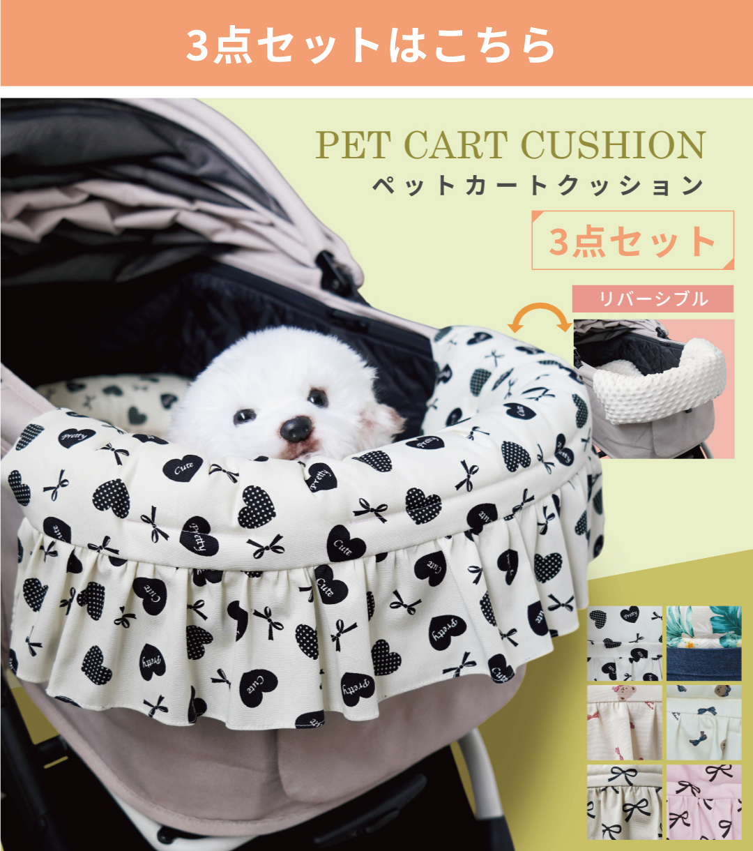 RIKA☆ プロフお読みくださいね　4点セット　カートクッション　あごのせ ペットカートあごのせクッションカバーセット【名入れ刺繍対応】