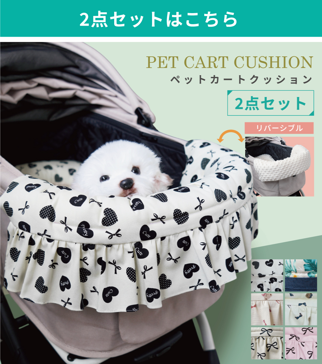 3点セット】ペットカートクッション リバーシブル あごのせ