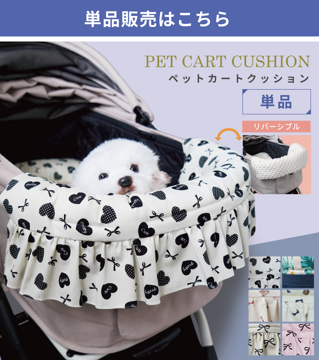 3点セット】ペットカートクッション リバーシブル あごのせ