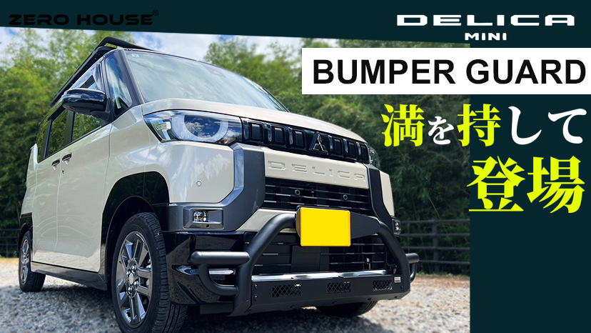 三菱（MITSUBISHI） デリカミニ ekクロススペース カスタム フロント