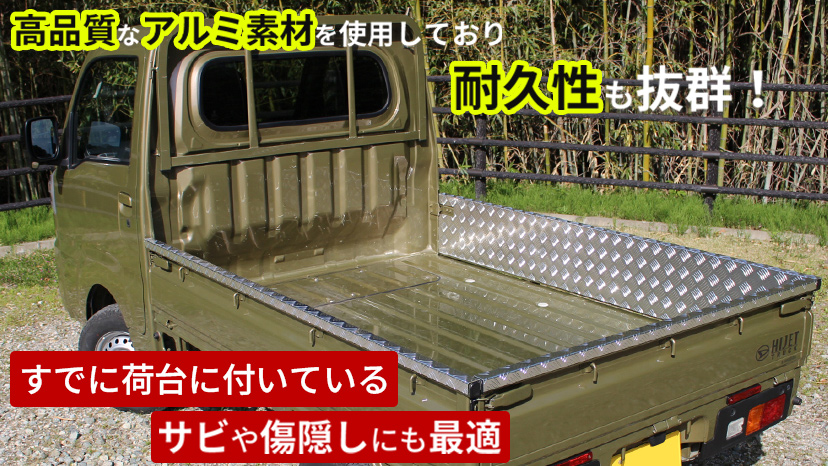 ハイゼット トラック 標準 あおりガード 鳥居ガード付き プロテクター