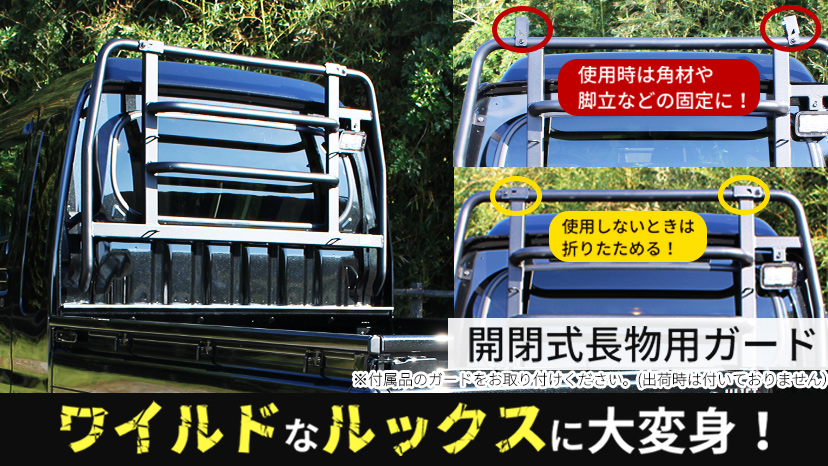 ハイゼット トラック ハイルーフ ジャンボ 荷台 窓 鳥居 ガード 保護