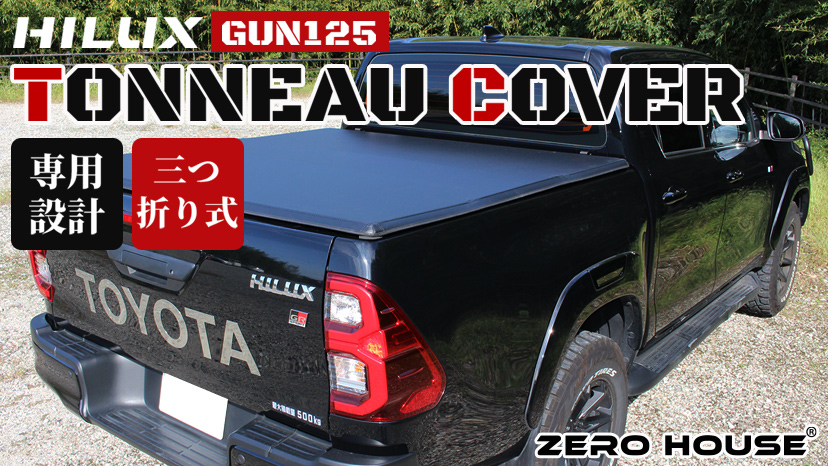 ハイラックス HILUX トノカバー 荷台 カバー リアゲート ソフトタイプ