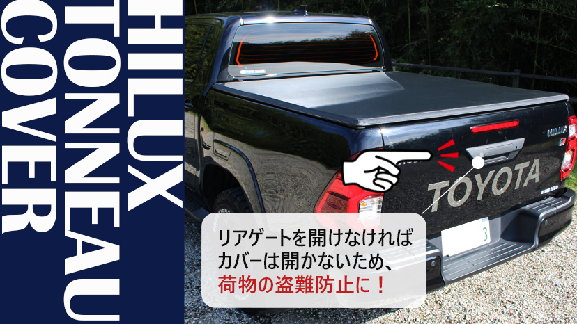 ハイラックス HILUX トノカバー 荷台 カバー リアゲート ソフトタイプ