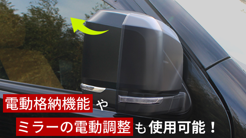 ハイエース ドアミラー サイドミラー ウインカー 純正 現行 タイプ
