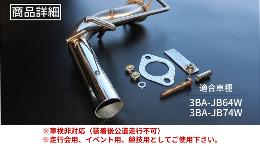 ジムニー 【純正バンパー対応】ジムニー シングル出し マフラー