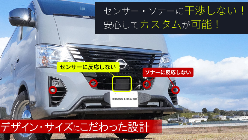 日産 NV350 キャラバン バンパーガード フロント グリルガード 牽引