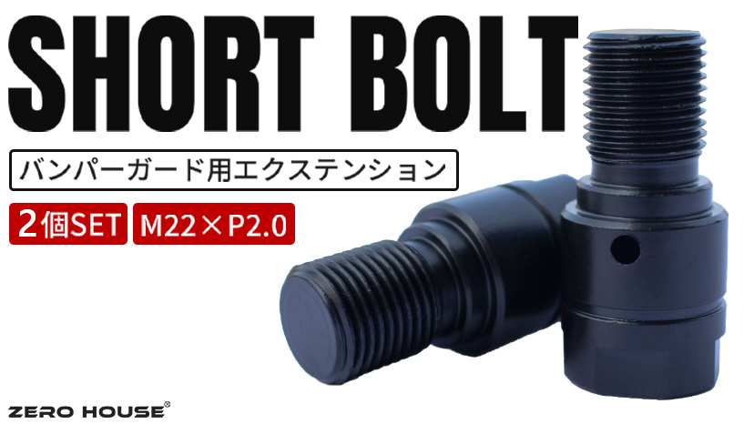 2個セット　ハイエース牽引　クスコ牽引フック 延長ボルト50 ハイエース トヨタ 200系 エクステンション ボルト ショート ブラック