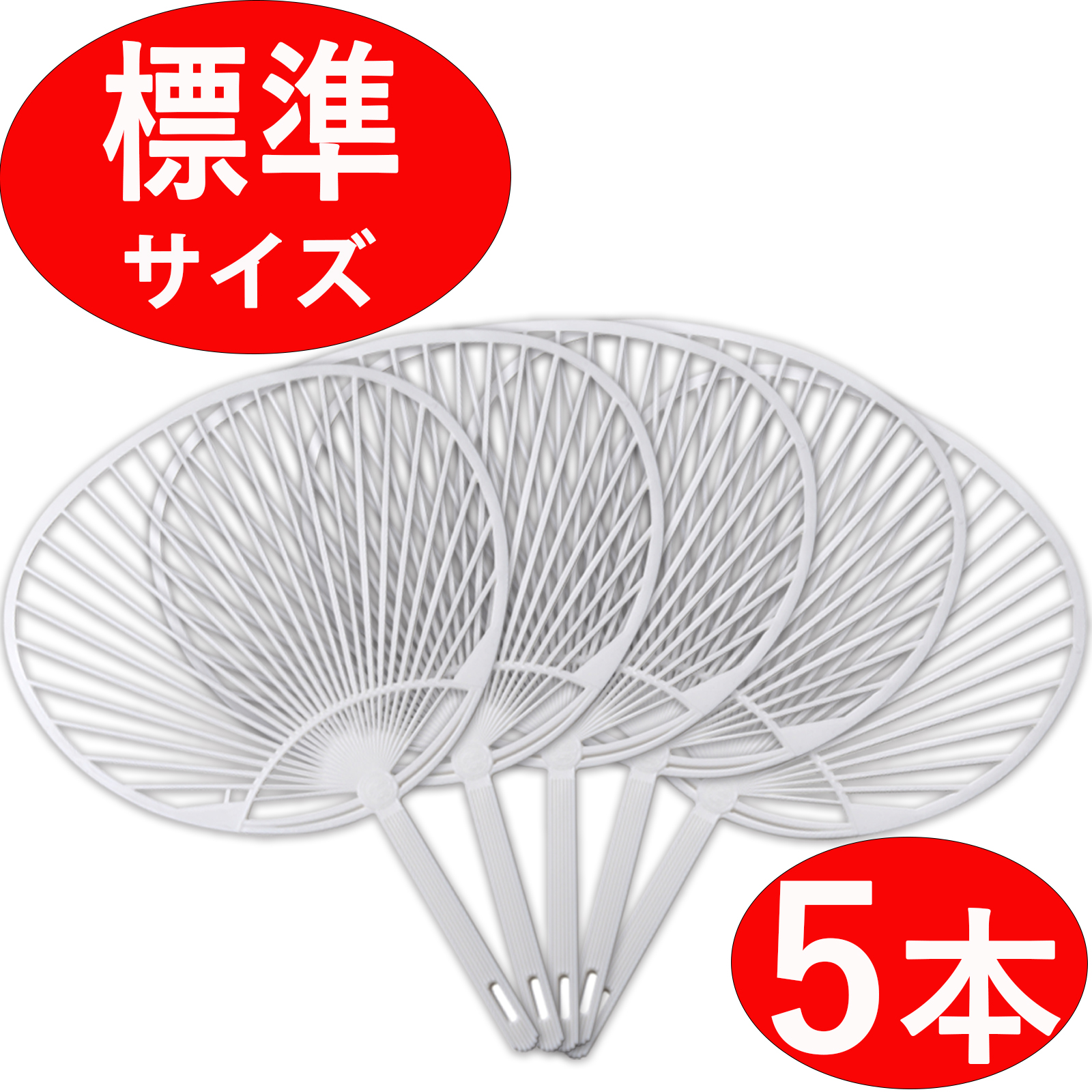 うちわ骨 50本セット 白 ホワイト レギュラーサイズ