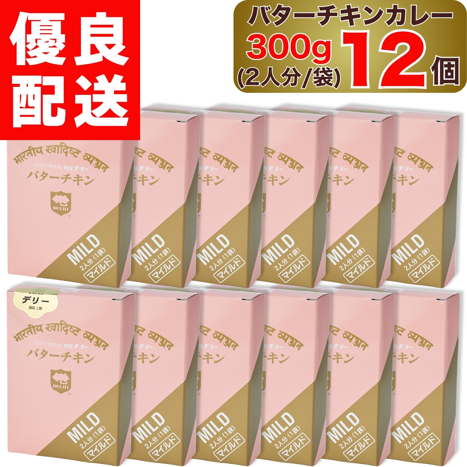 デリー バターチキンカレー マイルド 300g 2人分 1袋入り × 1個 DELHI