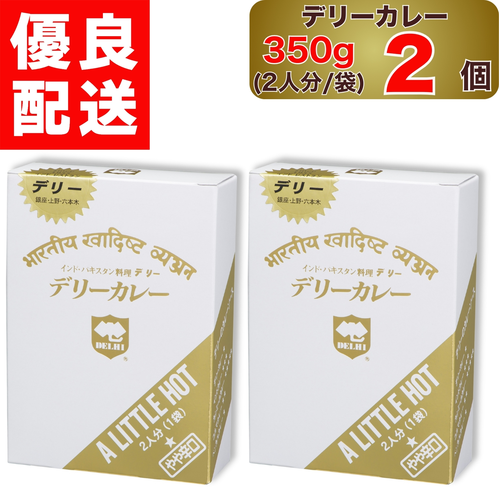 デリー デリーカレー やや辛口 350g 2人分 1袋入り × 12個 DELHI Delhi