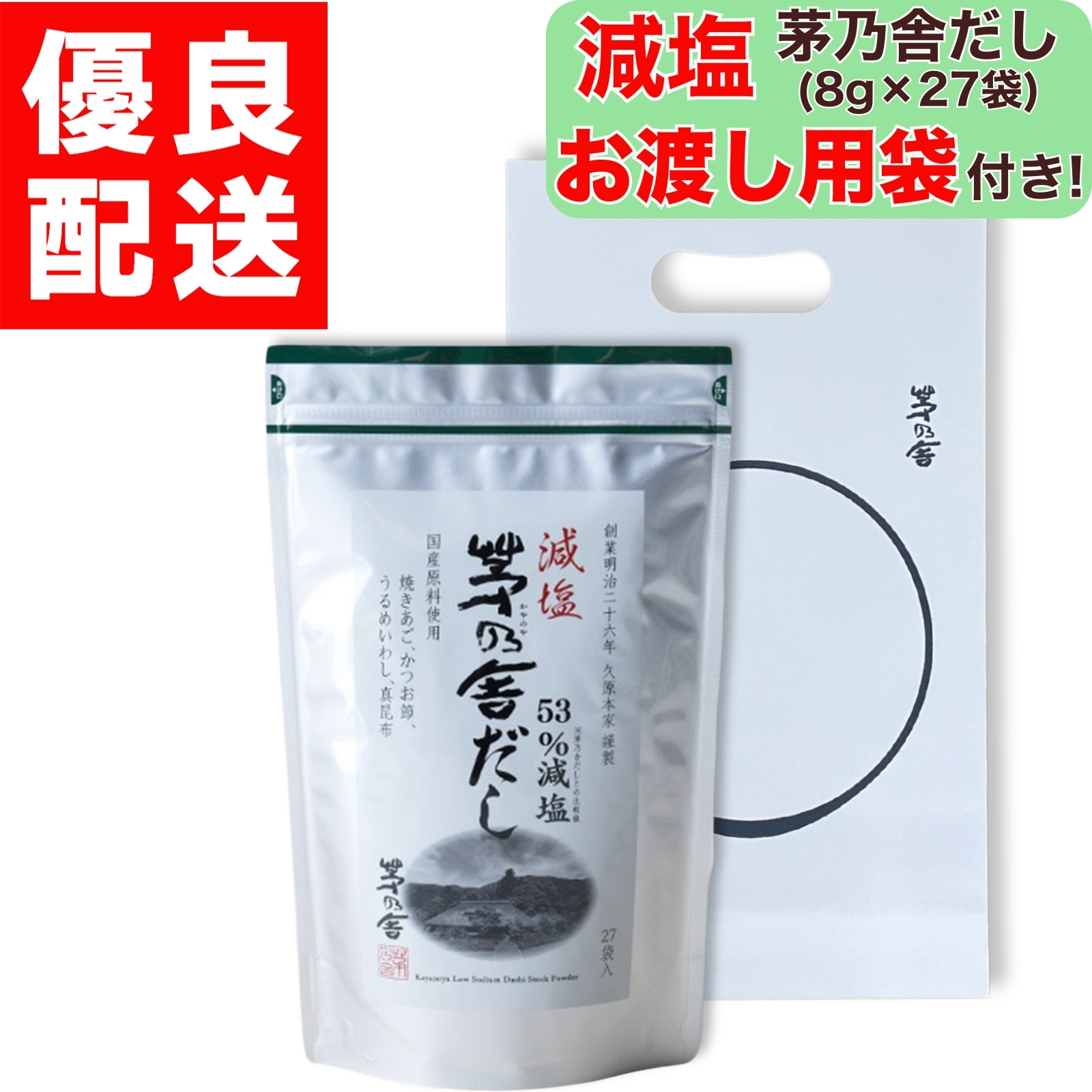茅乃舎 減塩茅乃舎だし 8g × 27袋入 3個セット 減塩 だし かやのや