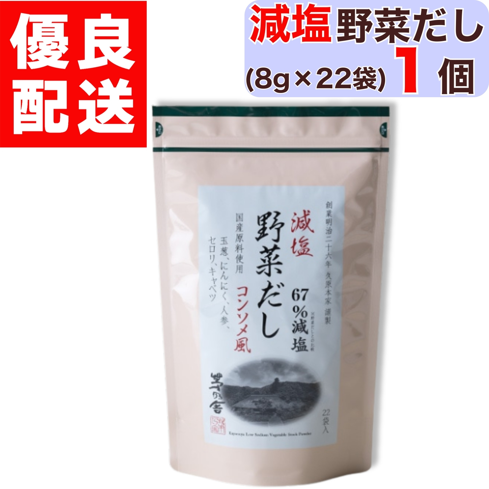 茅乃舎 減塩野菜だし 8g × 22袋入 3個 減塩 野菜 だし やさい かやのや