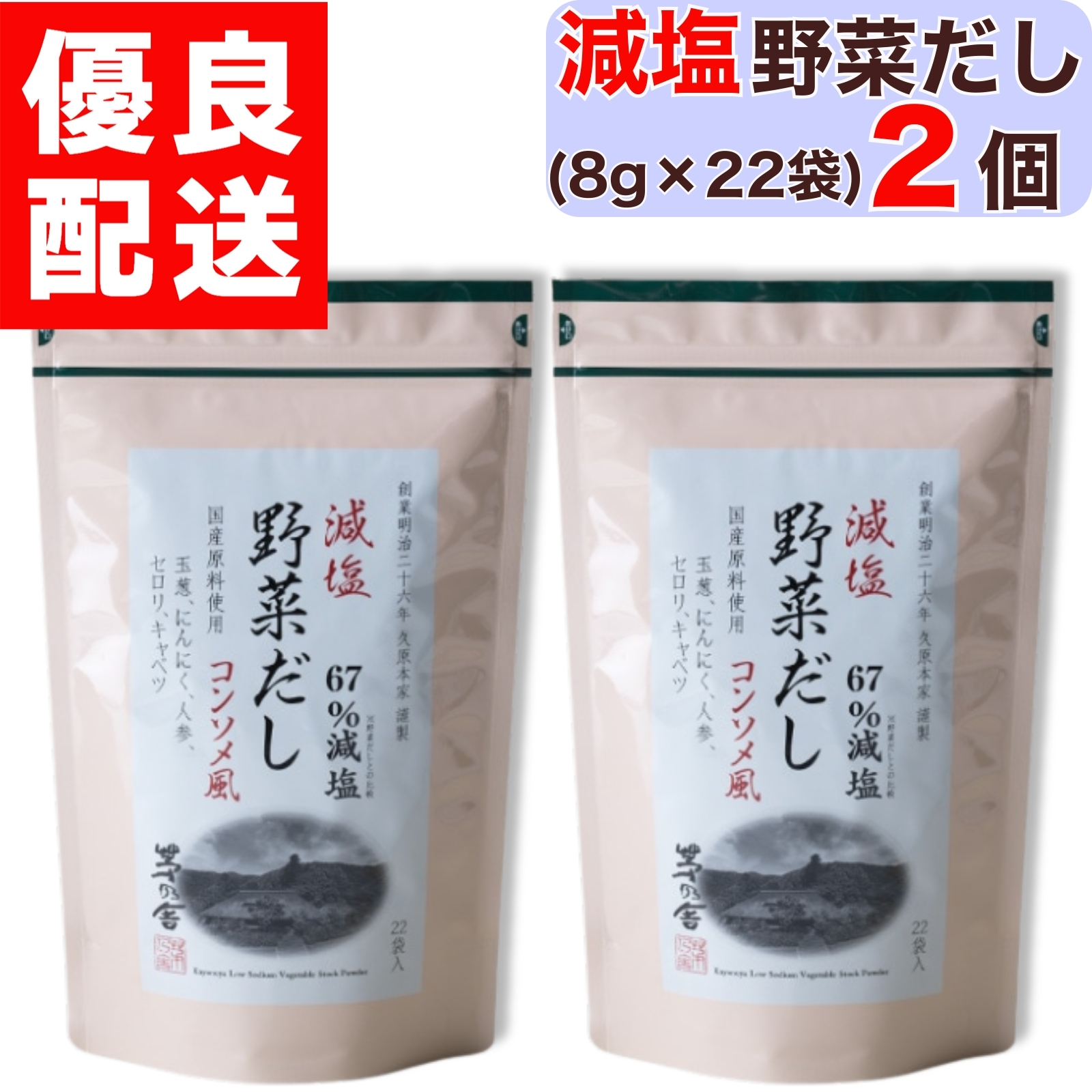 茅乃舎 減塩野菜だし 8g × 22袋入 3個 減塩 野菜 だし やさい かやのや