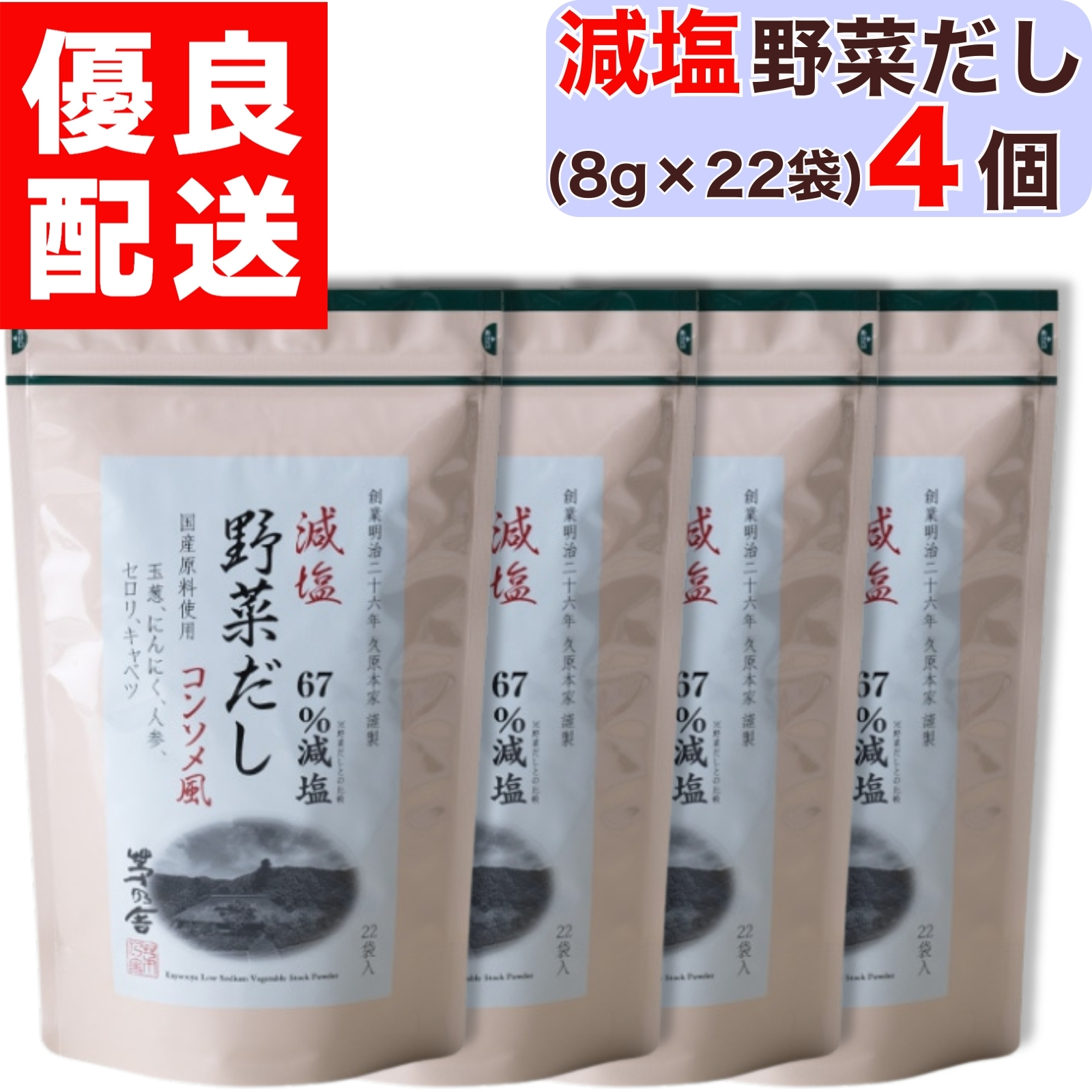 茅乃舎 減塩野菜だし 8g × 22袋入 3個 減塩 野菜 だし やさい かやのや