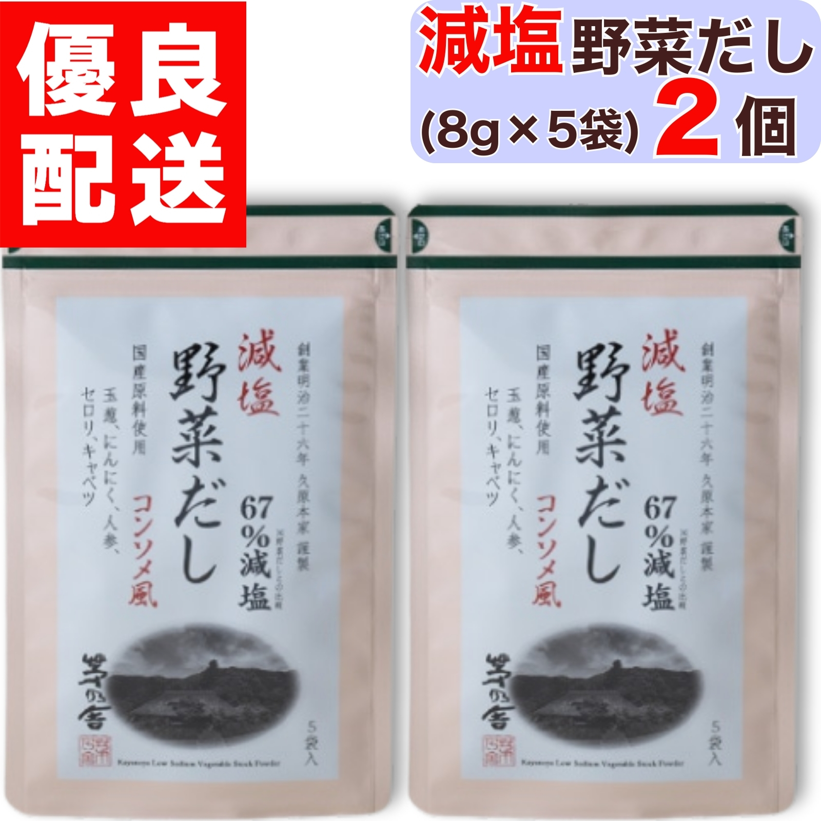 茅乃舎　減塩茅乃舎だし　4個 久原本家】 減塩 茅乃舎だし 4袋セット 出汁 ダシ 無添加 粉末だし