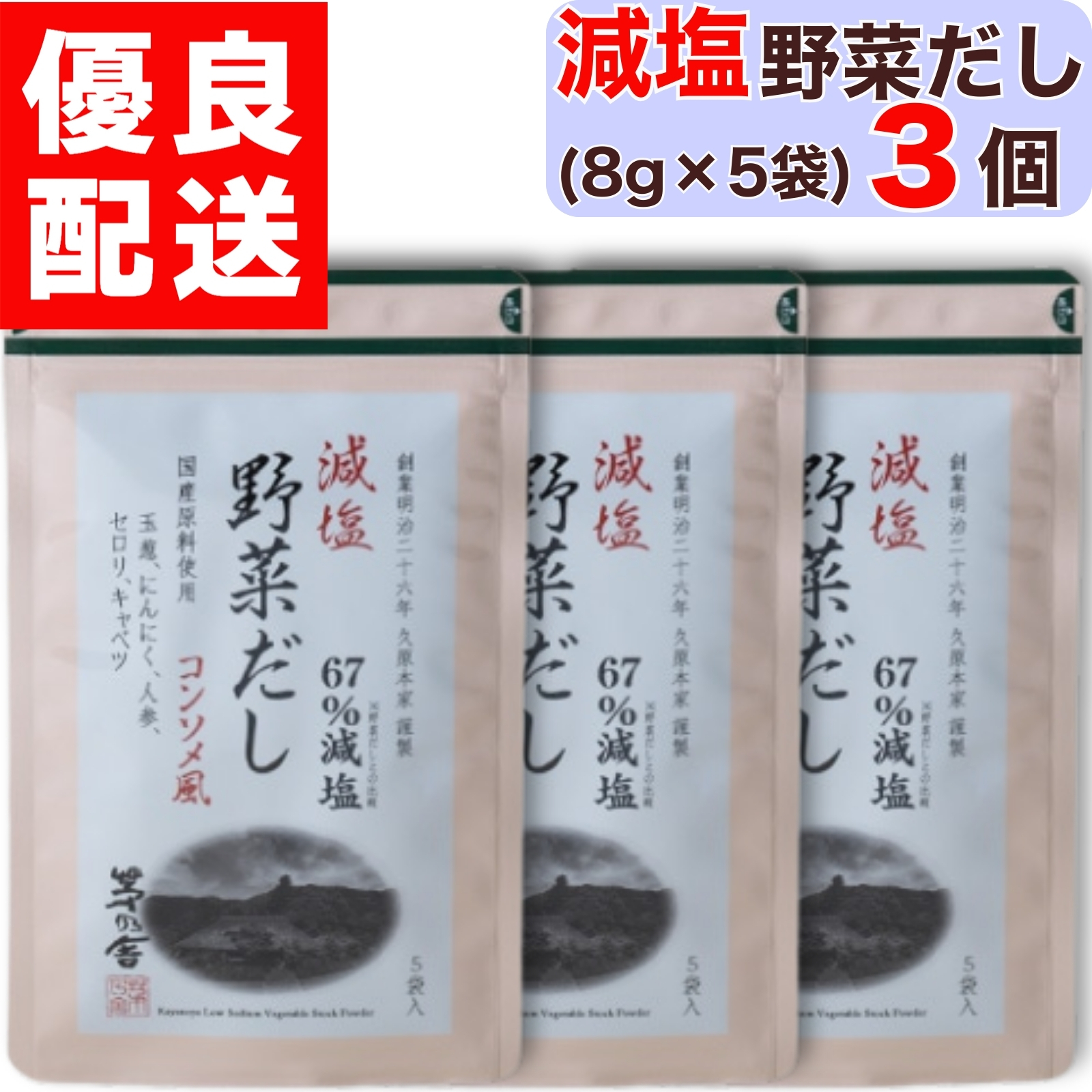 茅乃舎 減塩野菜だし 8g × 5袋入 2個 減塩 野菜 だし やさい かやのや