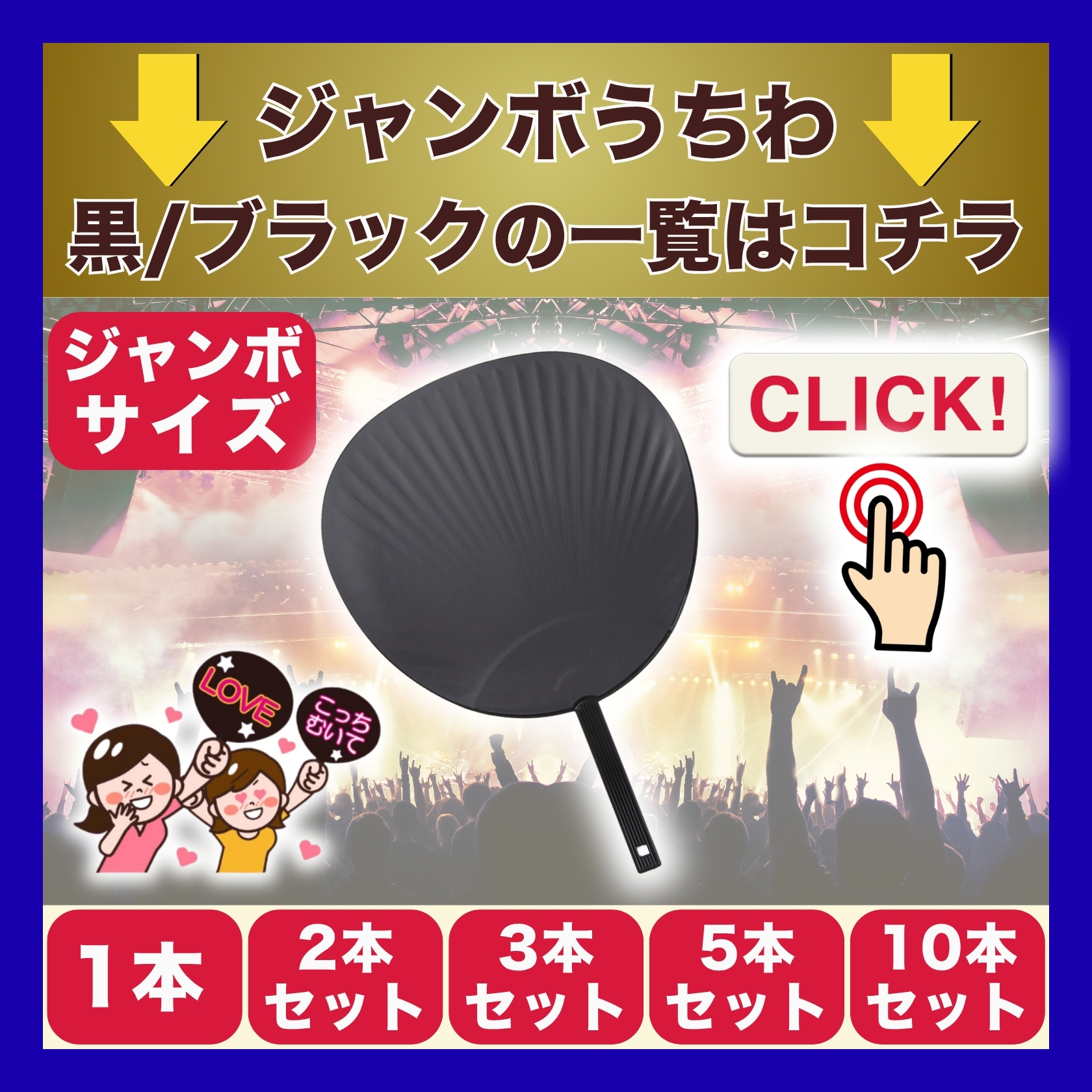推し活 ジャンボうちわ 黒 無地 5本 ツヤなし マットブラック 応援