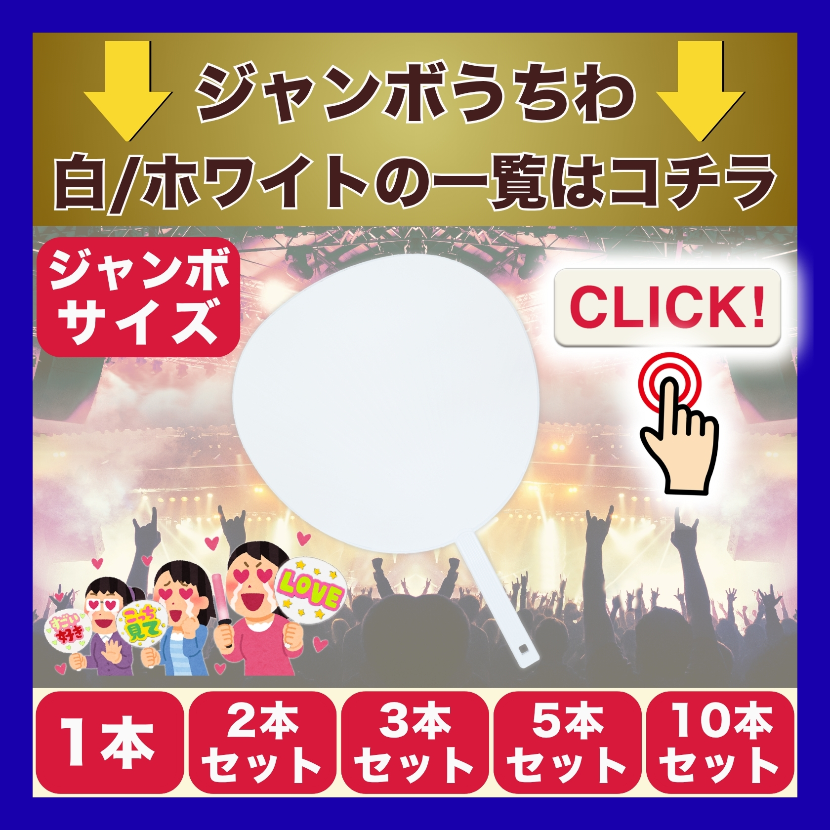 推し活 ジャンボうちわ 白 無地 1本 両面ホワイト 上質紙 応援うちわ