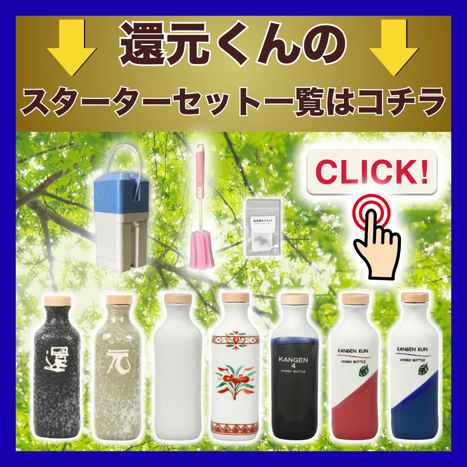 正規代理店 還元くん 4 白砂 しろすな 水素茶 製造ボトル 850ml 起電用